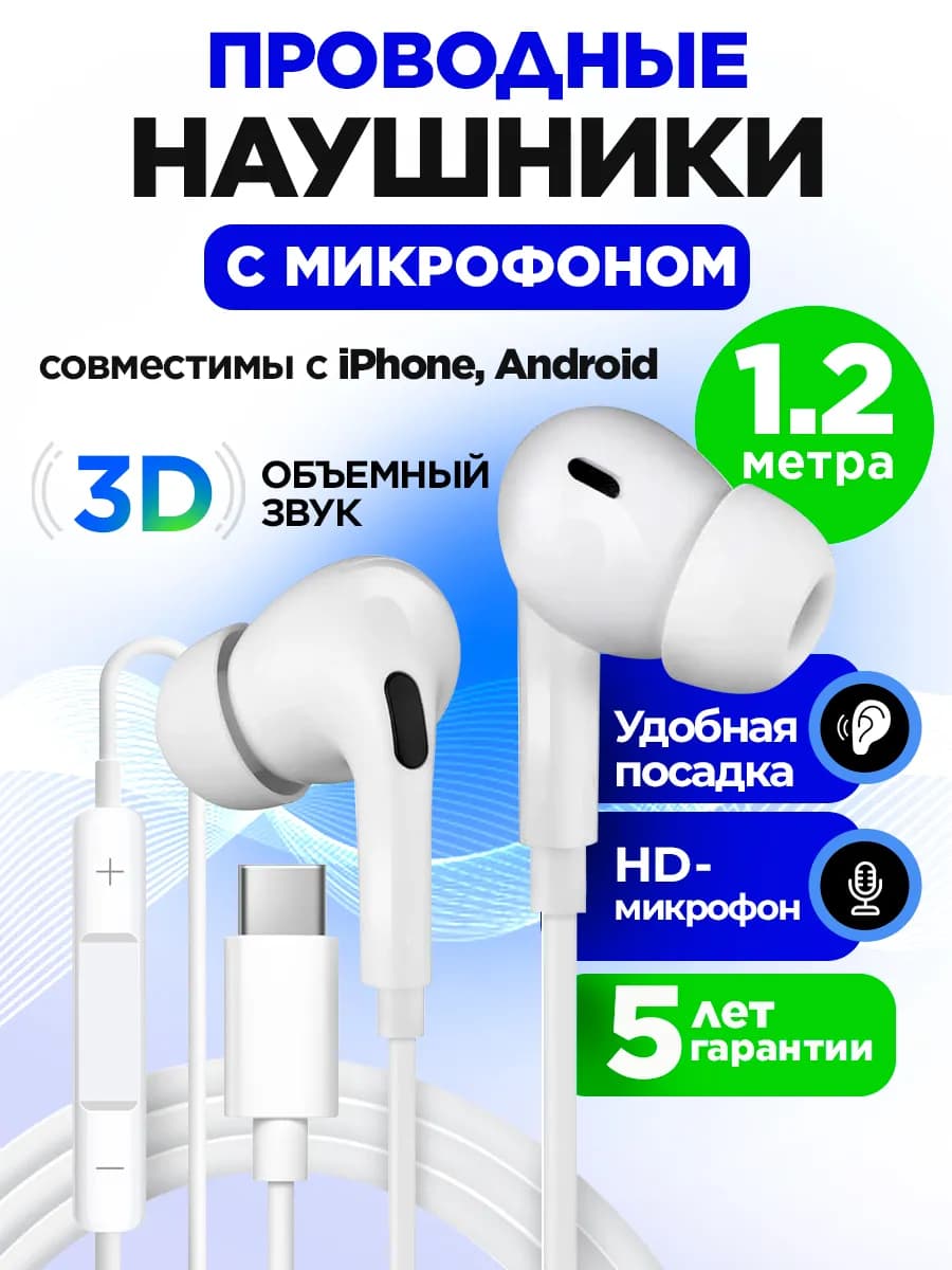 Наушники проводные Type-C с микрофоном