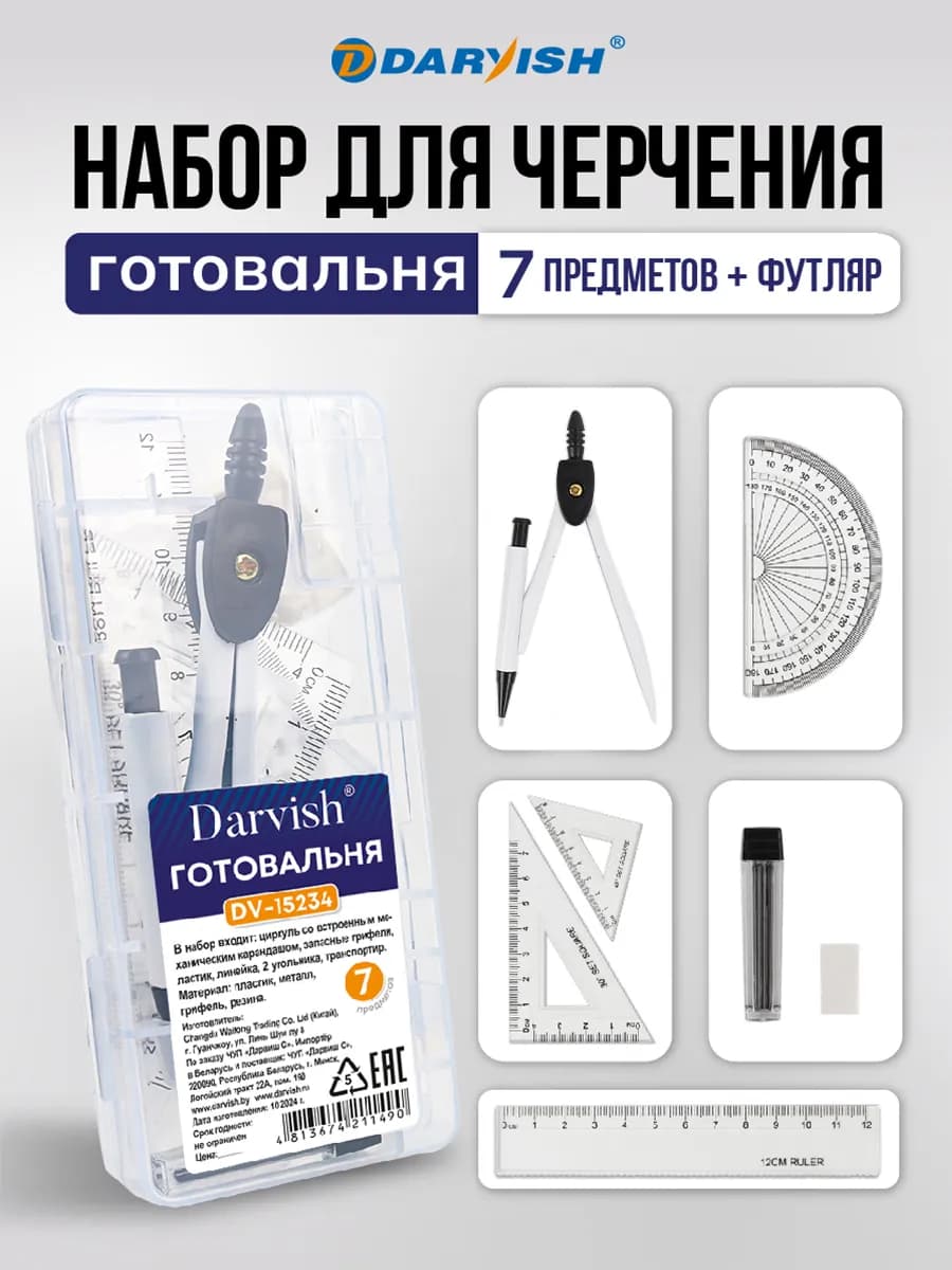 Циркуль школьный металлический набор для черчения 7 класс