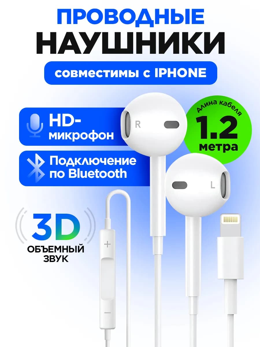 Наушники проводные совместимы с iPhone с микрофоном