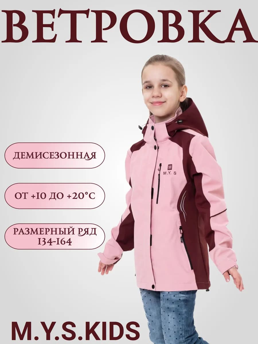 Ветровка для девочки подростка