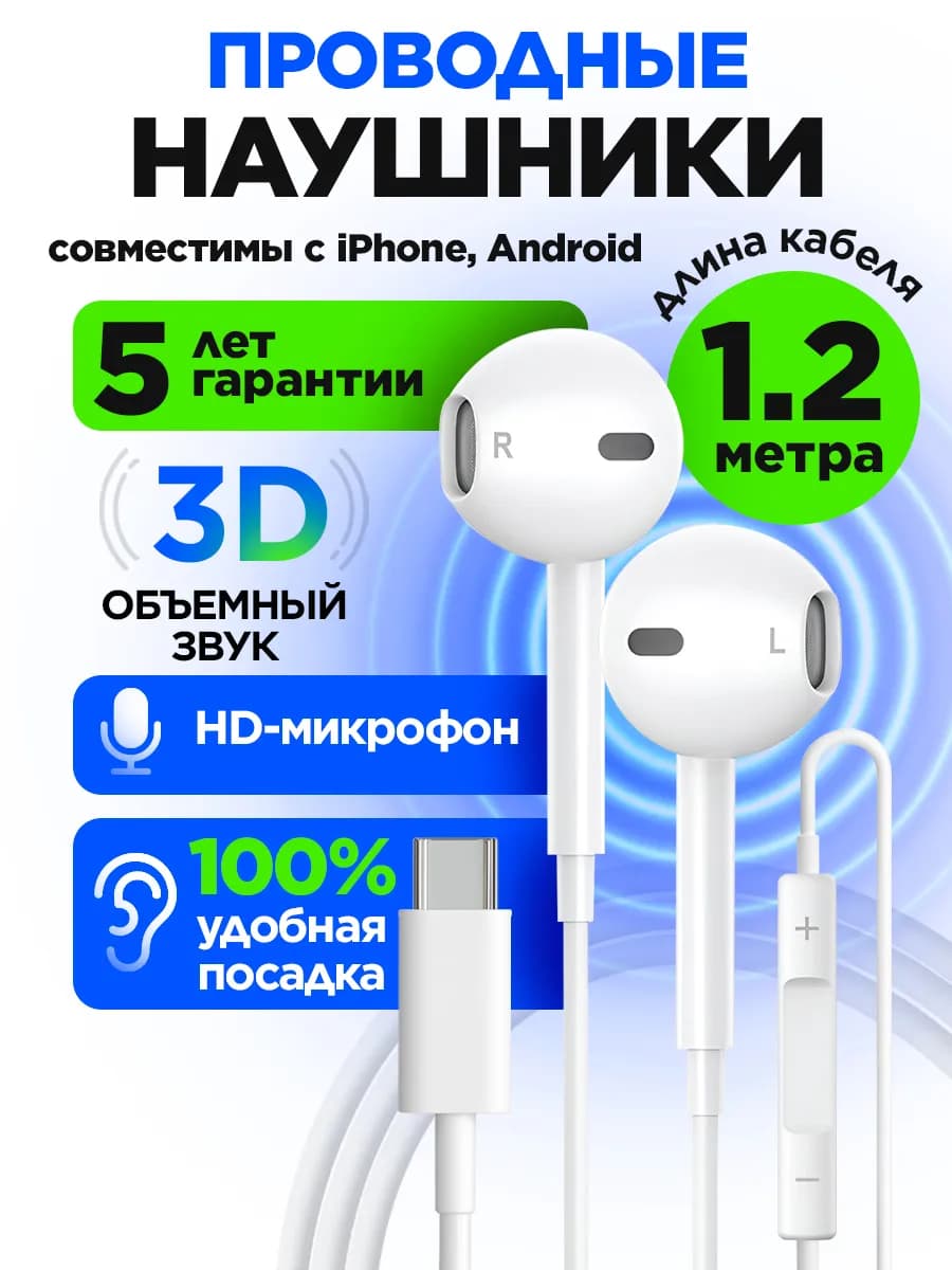 Наушники проводные Type-C совместимы с iPhone android - фото 1