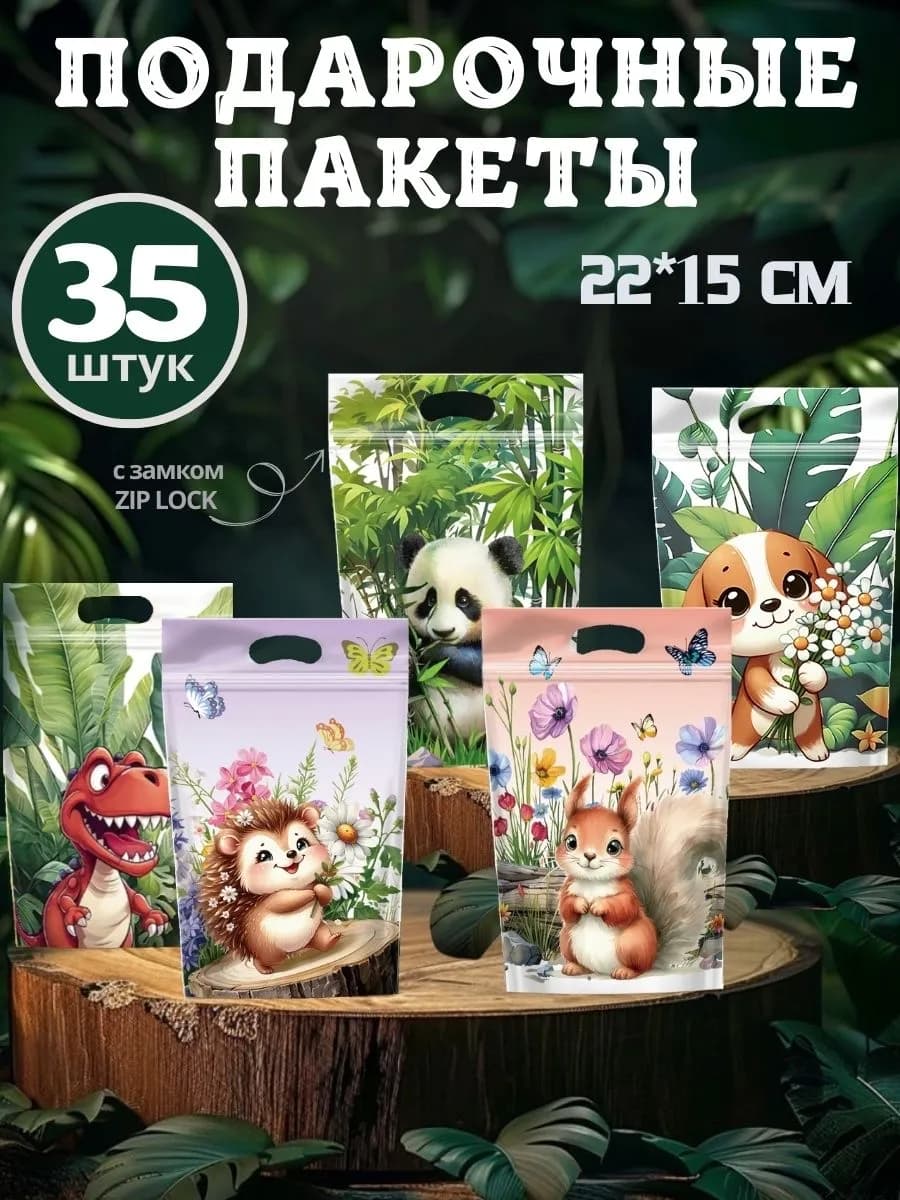 Подарочные пакетики для угощений набор в детский сад