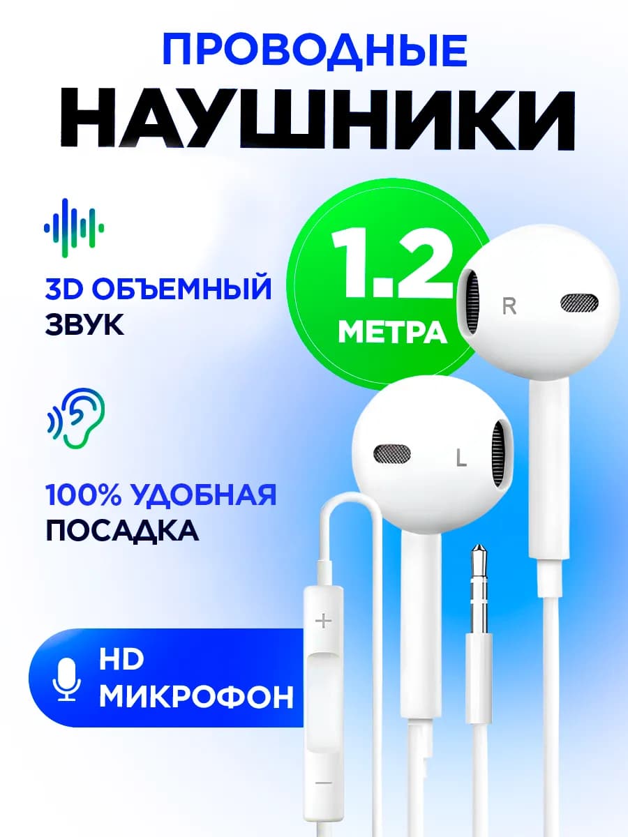 Наушники проводные с микрофоном Jack 3,5mm