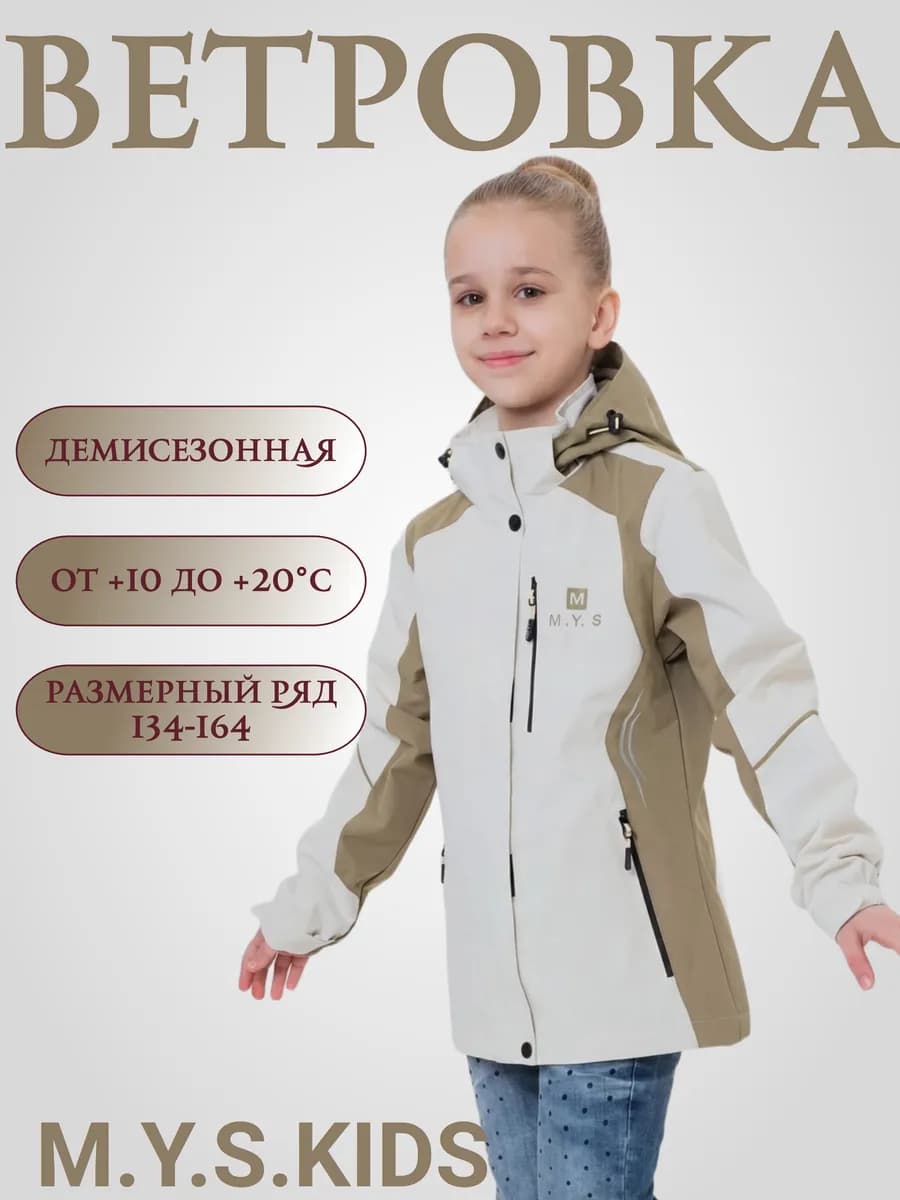 Ветровка для девочки подростка
