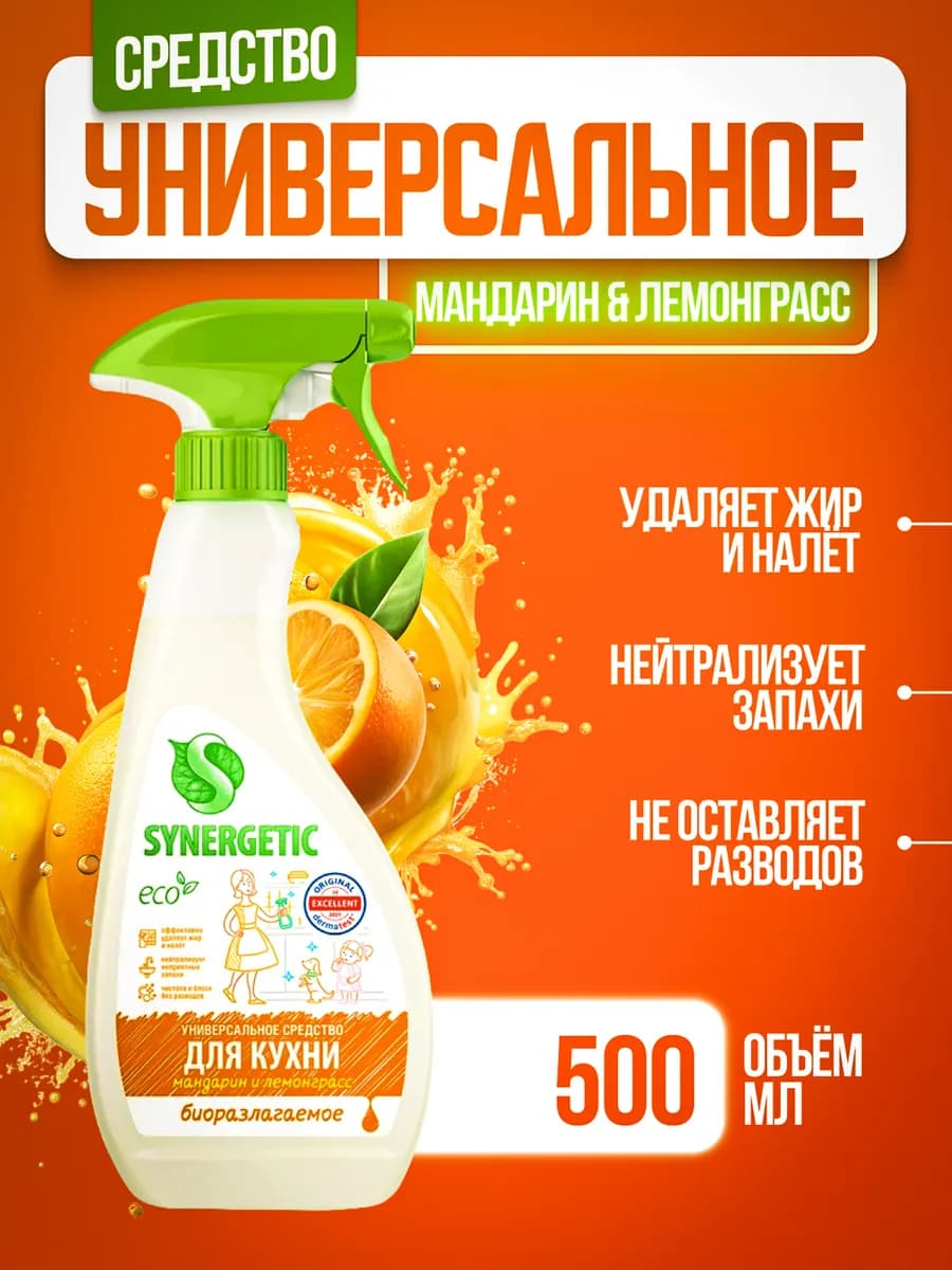 Универсальное чистящее средство для кухни спрей, 500 мл