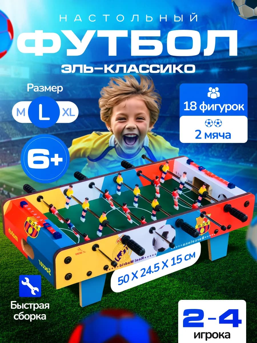 Настольный футбол большой мальчику и для детей игра