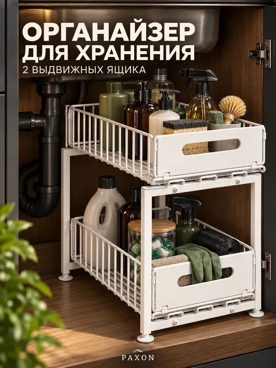 Выдвижной органайзер для кухни и ванной