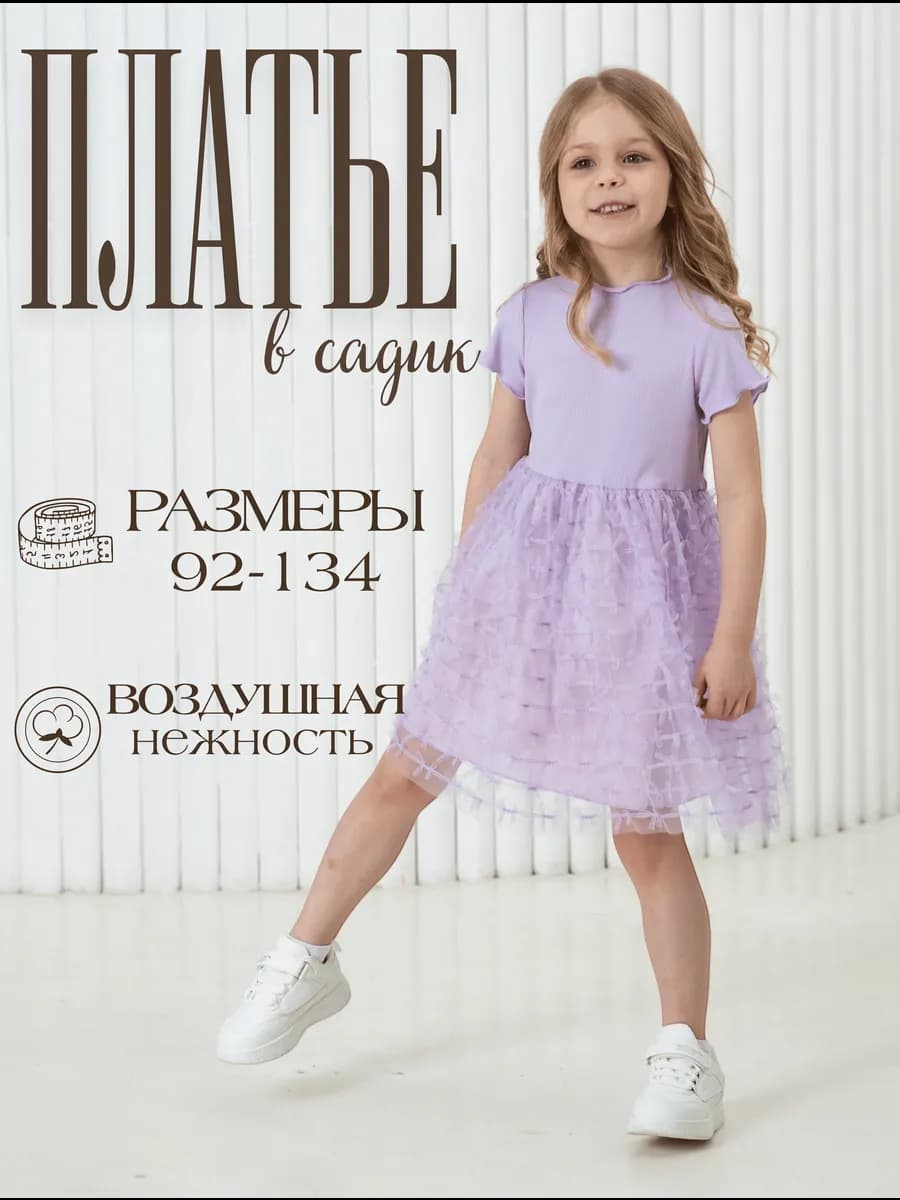 Платье нарядное в садик