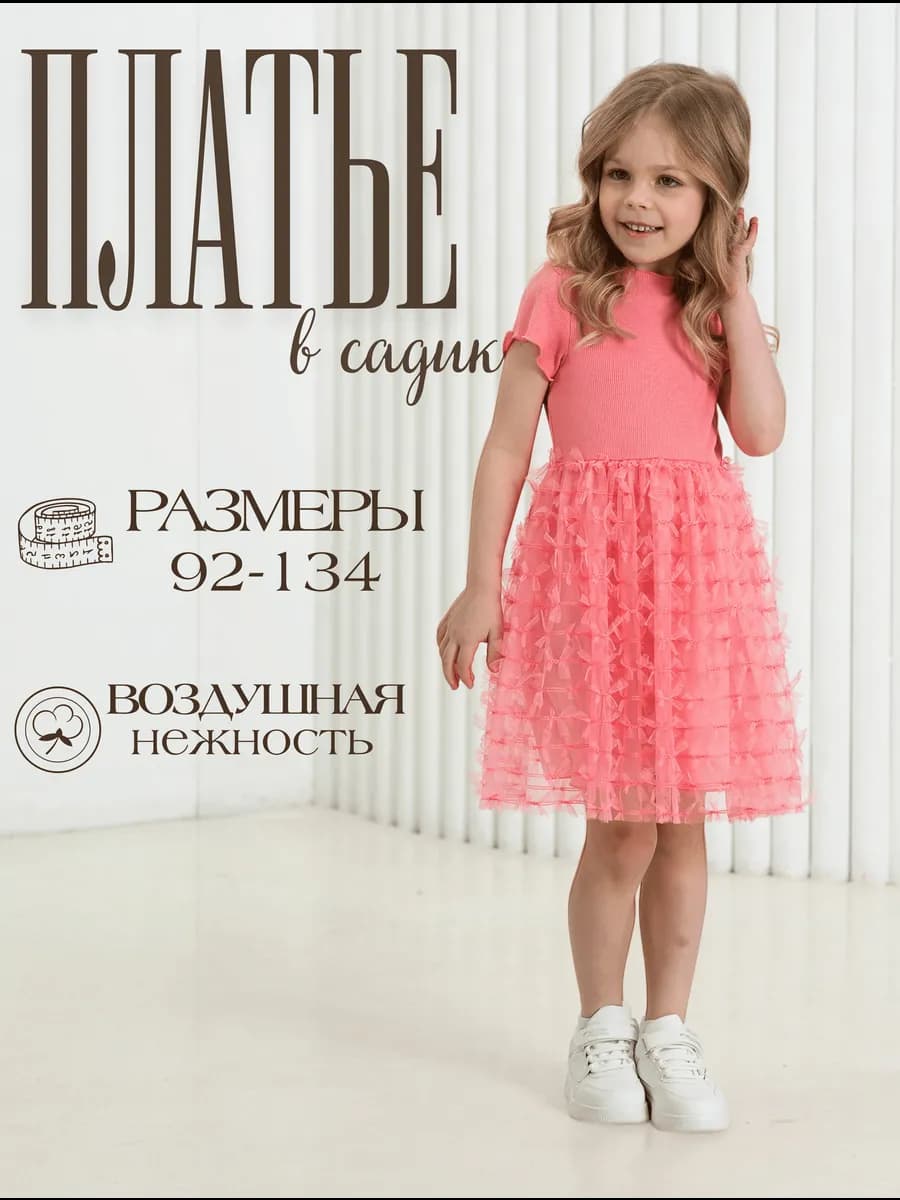 Платье нарядное в садик