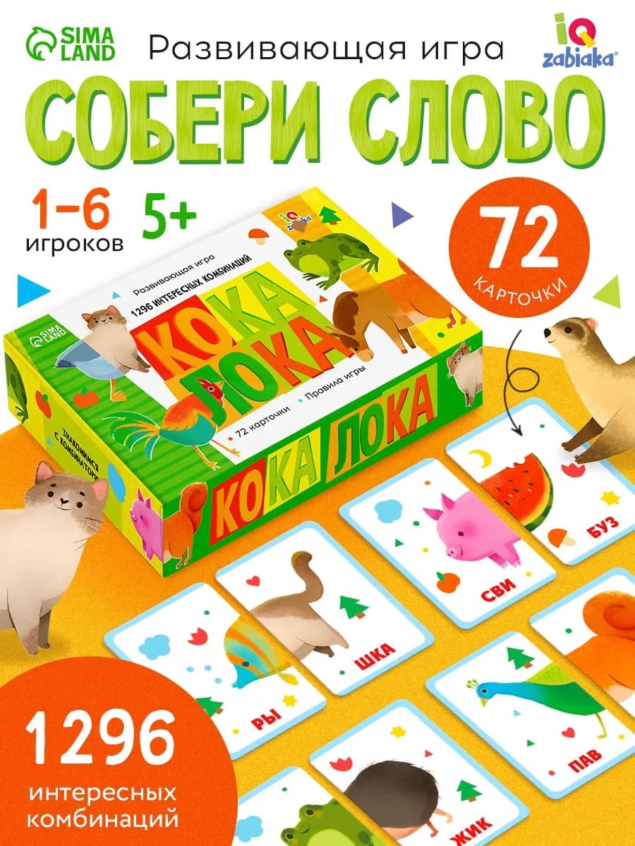 Развивающая настольная игра для детей Кока Лока мемори 5+