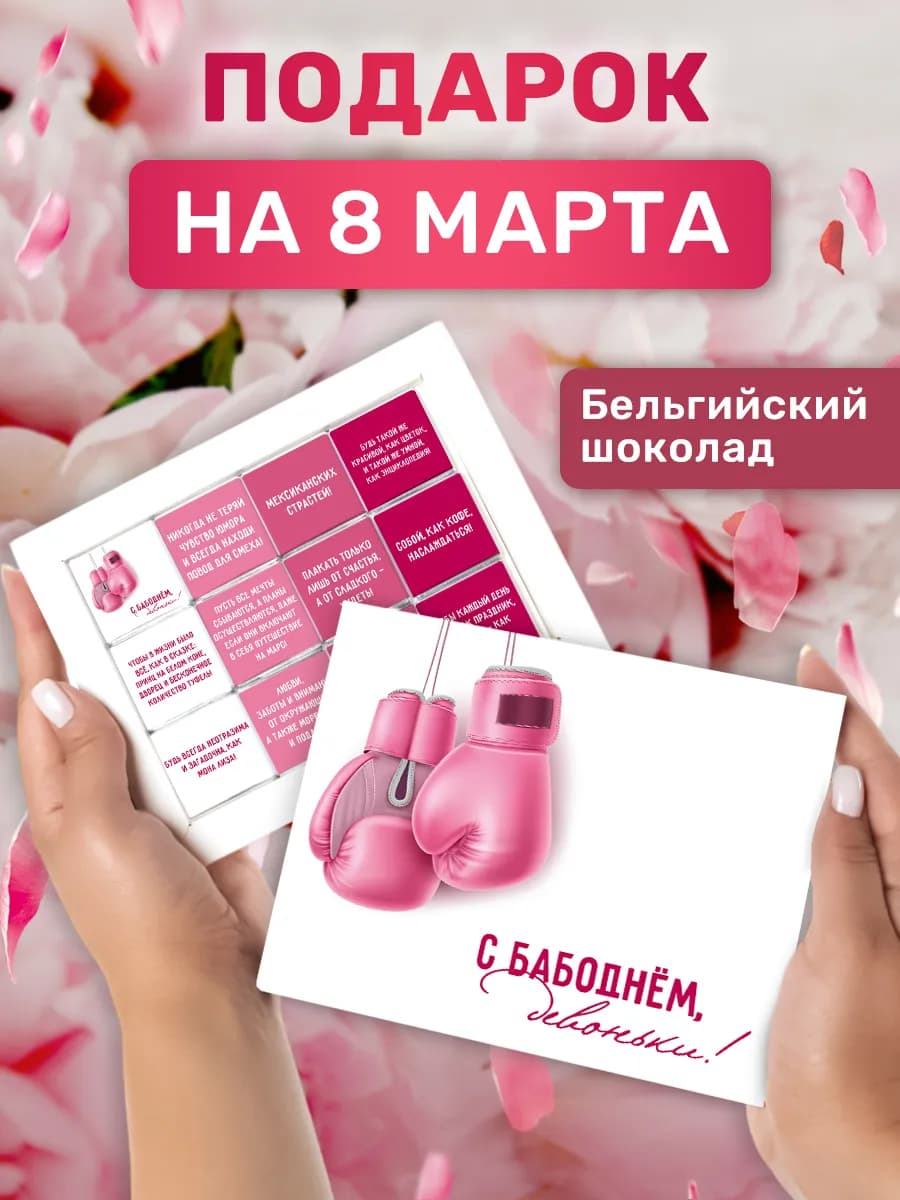 Подарок на 8 Марта коллегам наборы маме подруге