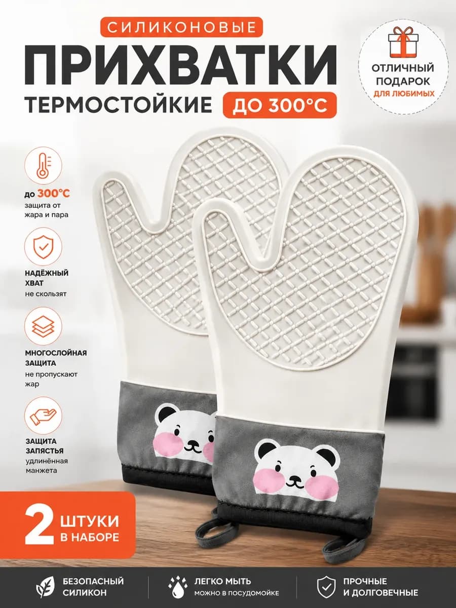 Прихватки силиконовые 2шт