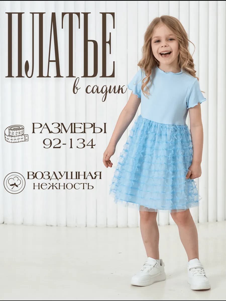 Платье нарядное в садик