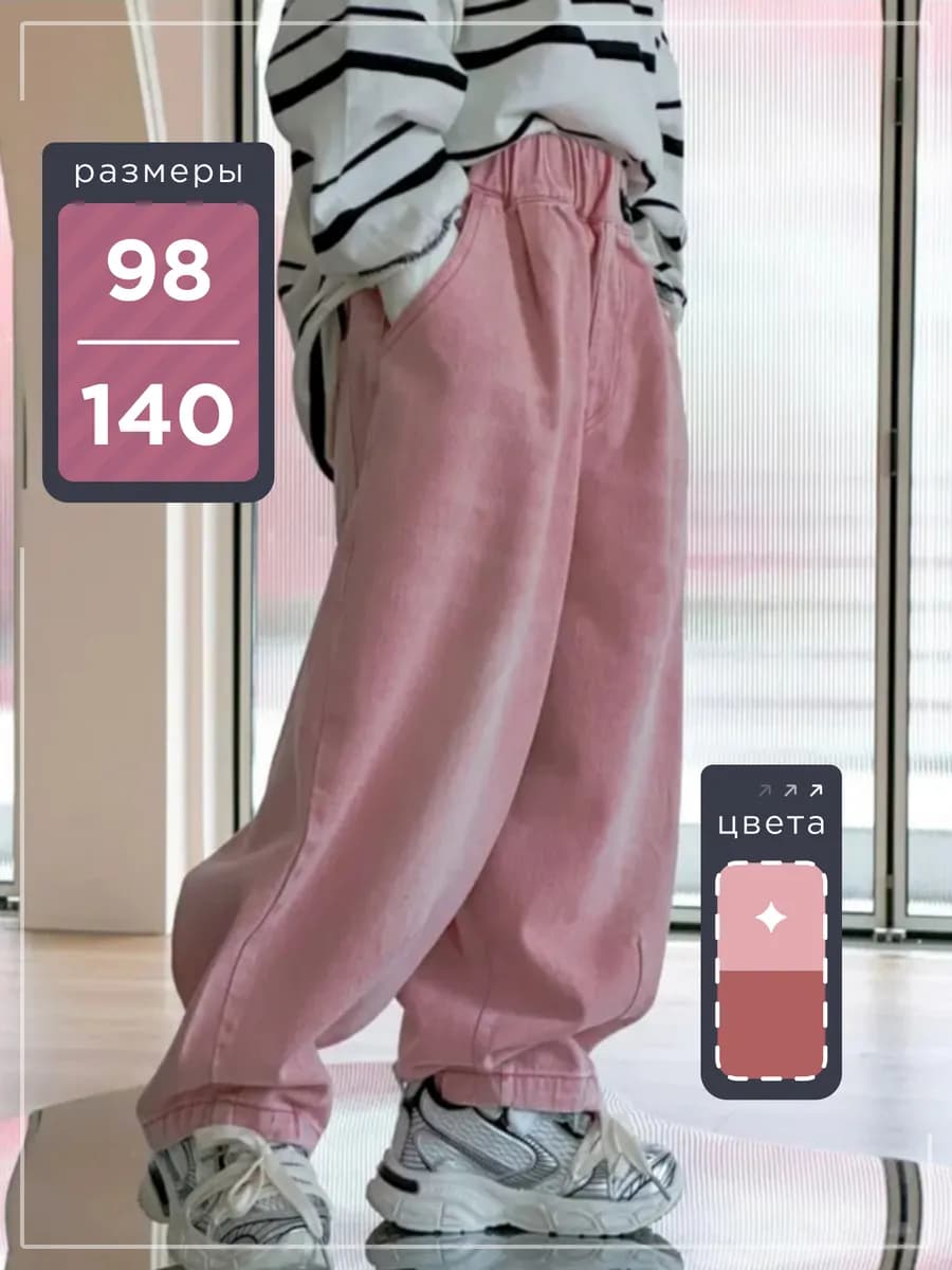 Джинсы для девочки на резинке прямые широкие