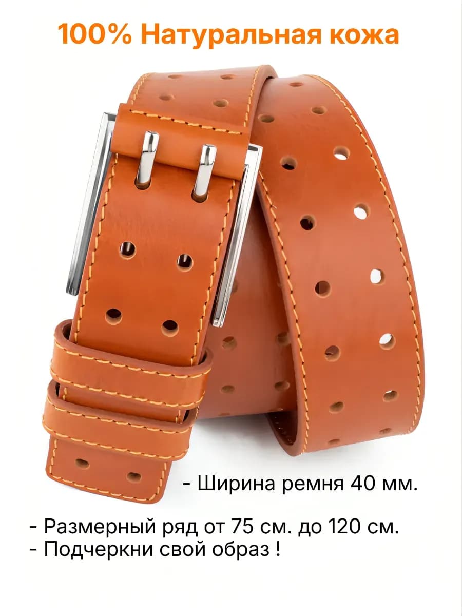Ремень мужской для джинс