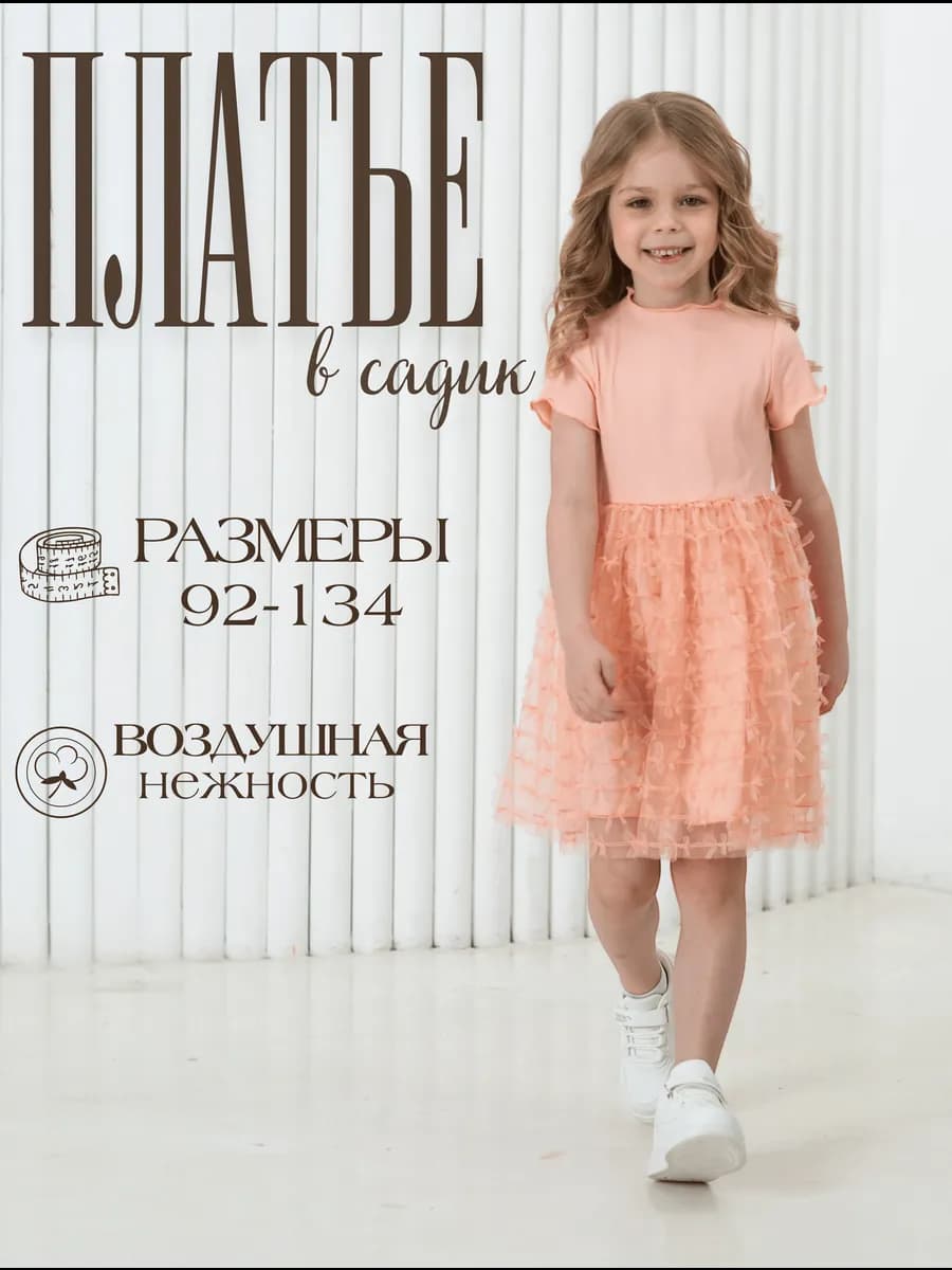 Платье нарядное в садик