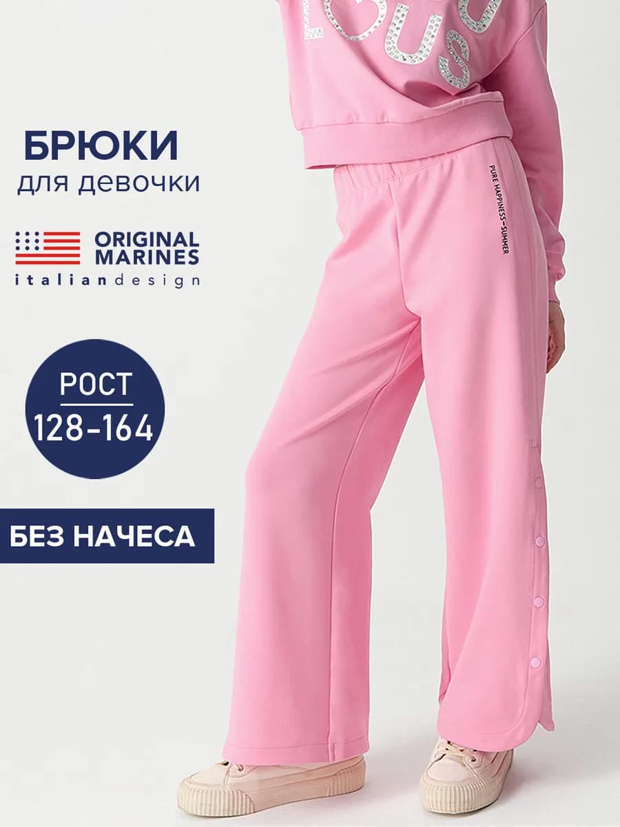 Брюки розовые широкие трикотажные на резинке