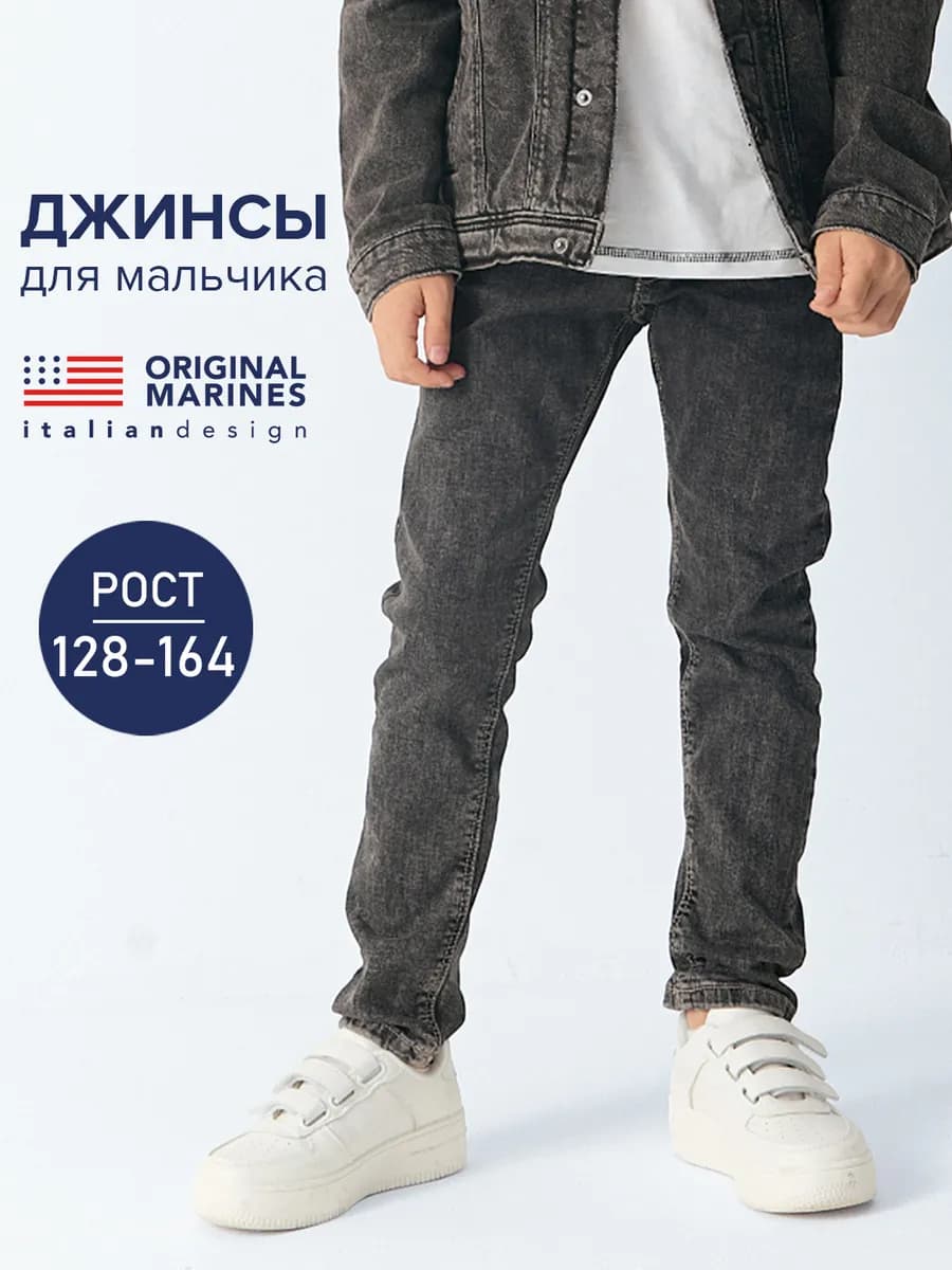 Джинсы базовые зауженные для подростка