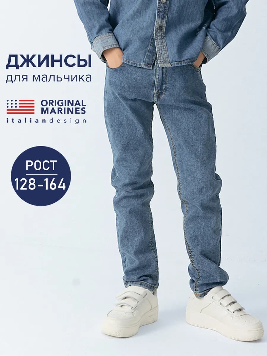 Джинсы базовые зауженные для подростка