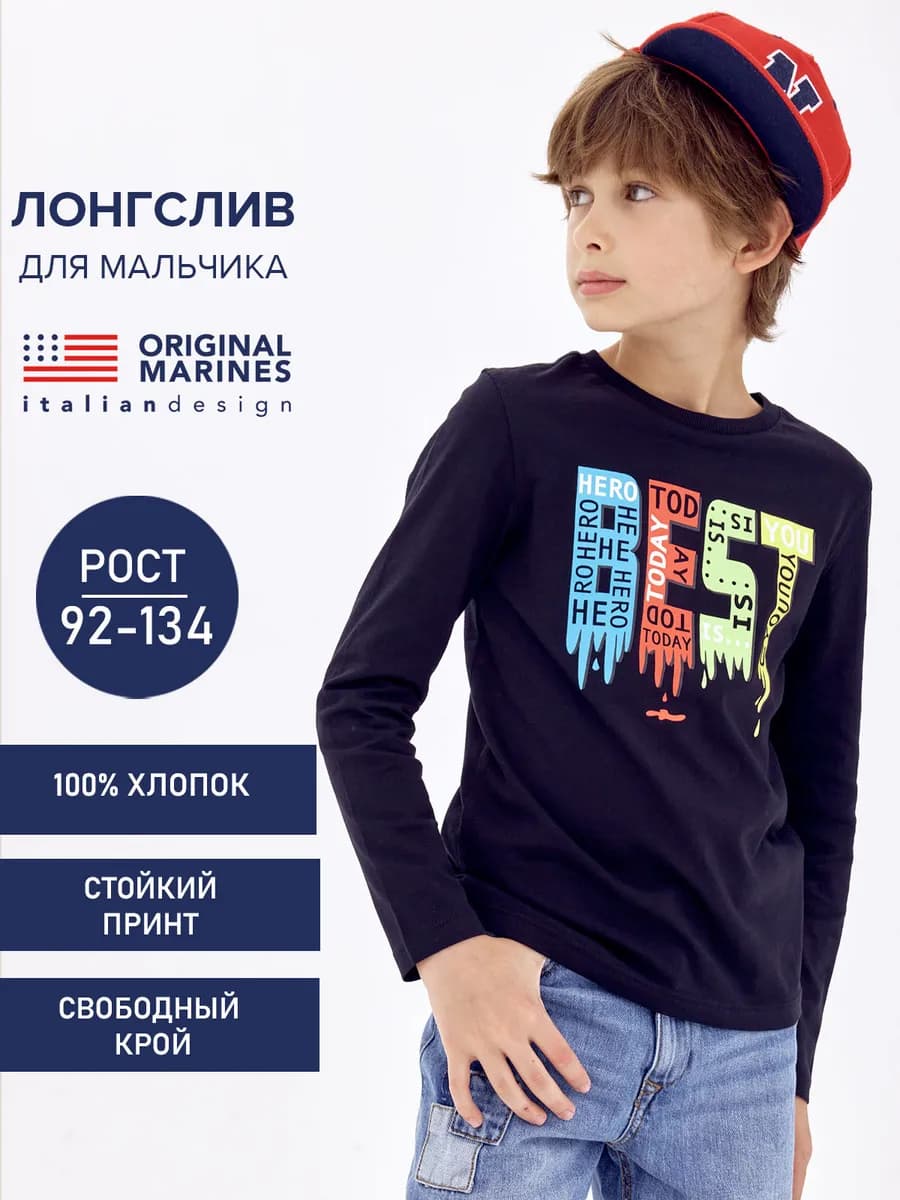 Лонгслив базовый трикотажный с принтом для мальчика
