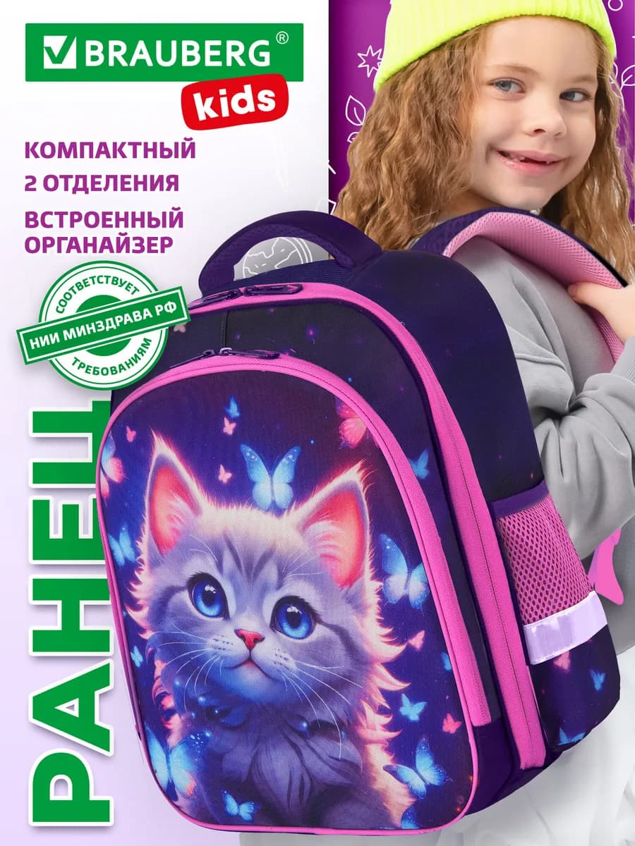 Рюкзак школьный для девочки ранец ортопедический 1 класс