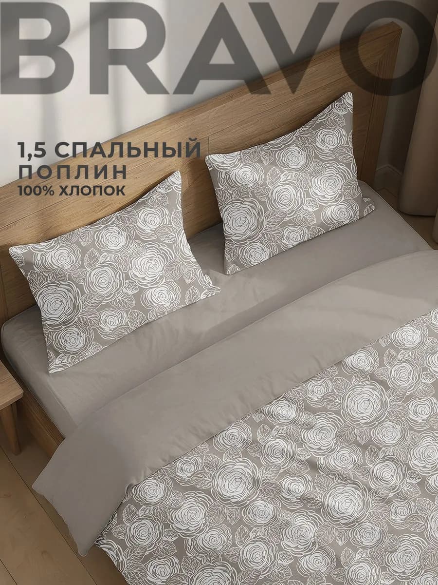 Постельное белье 1.5 хлопок поплин