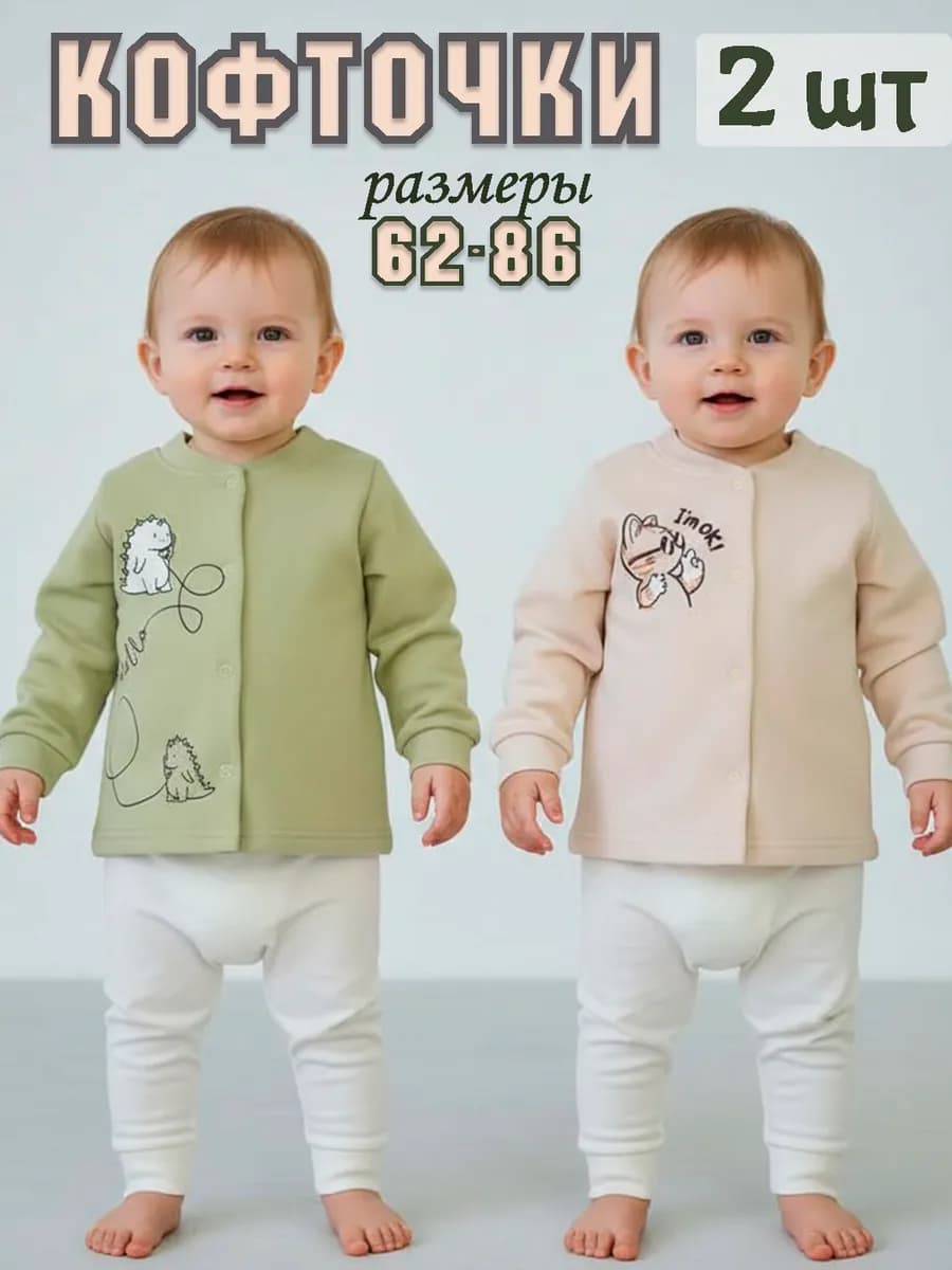 Кофточки для новорожденных теплые с начесом