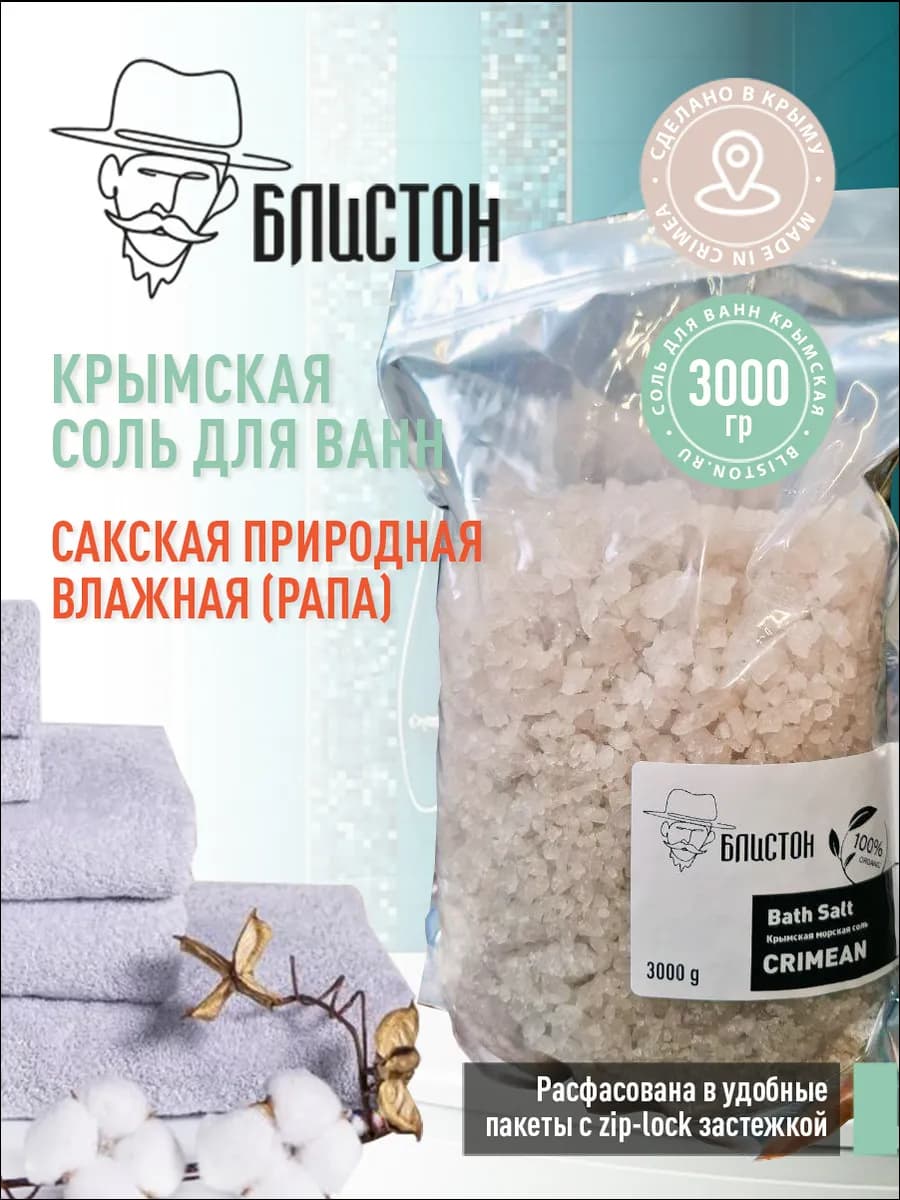 Крымская соль для ванн