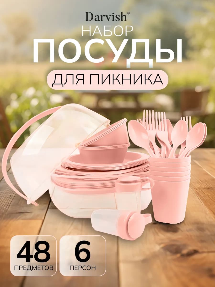 Набор посуды для пикника на 6 персон