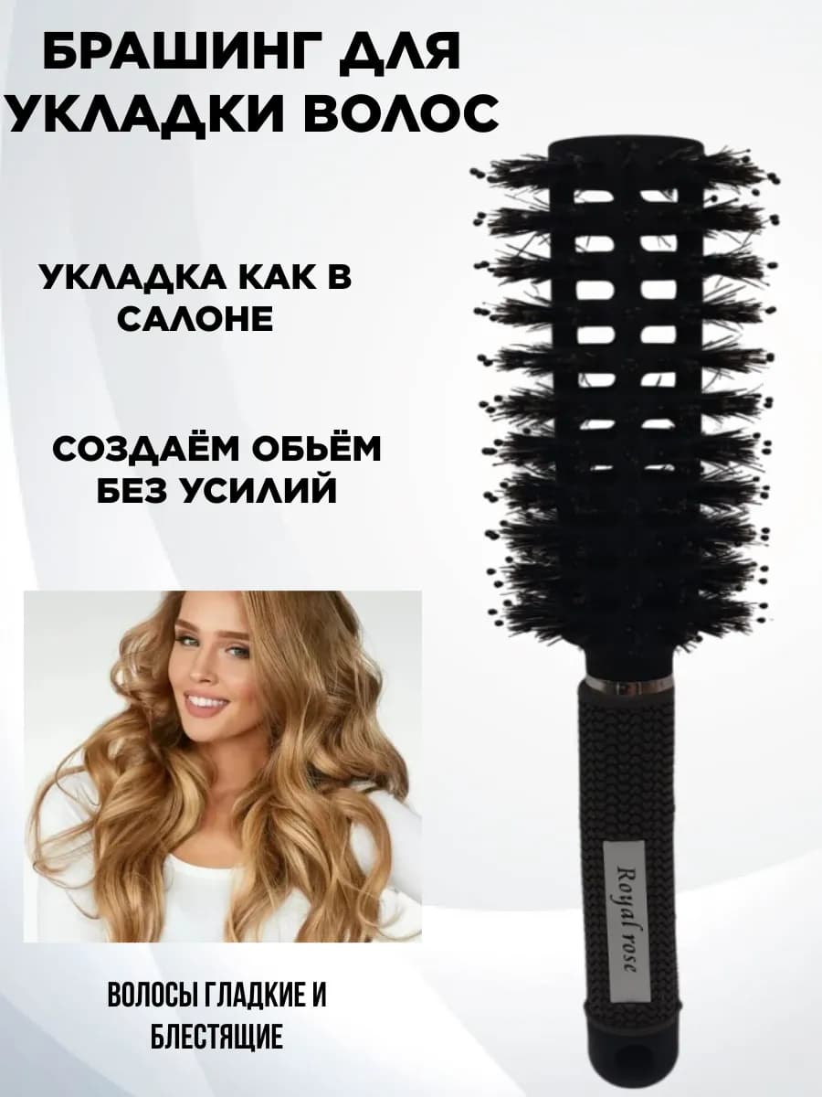Расческа для волос брашинг круглая