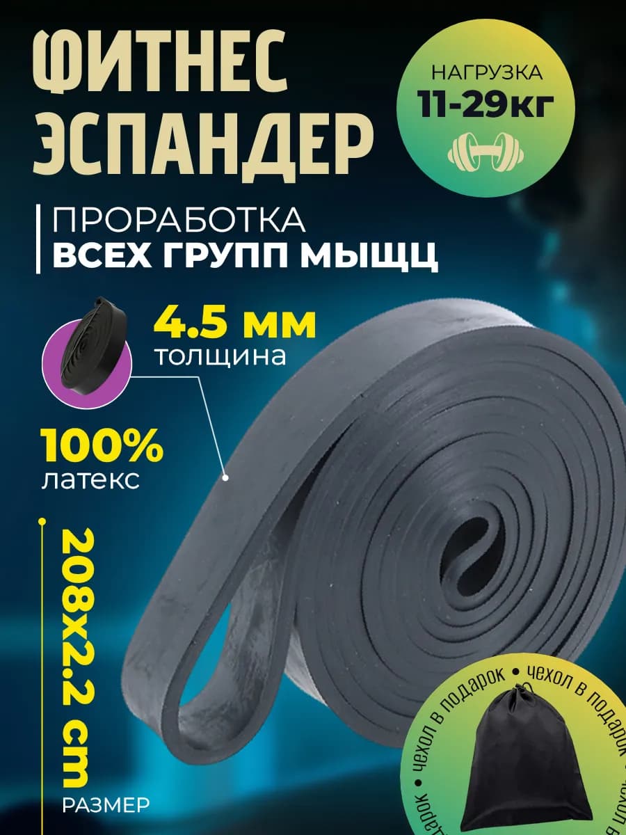 Резинка для фитнеса ленточный эспандер жгут 11-29кг