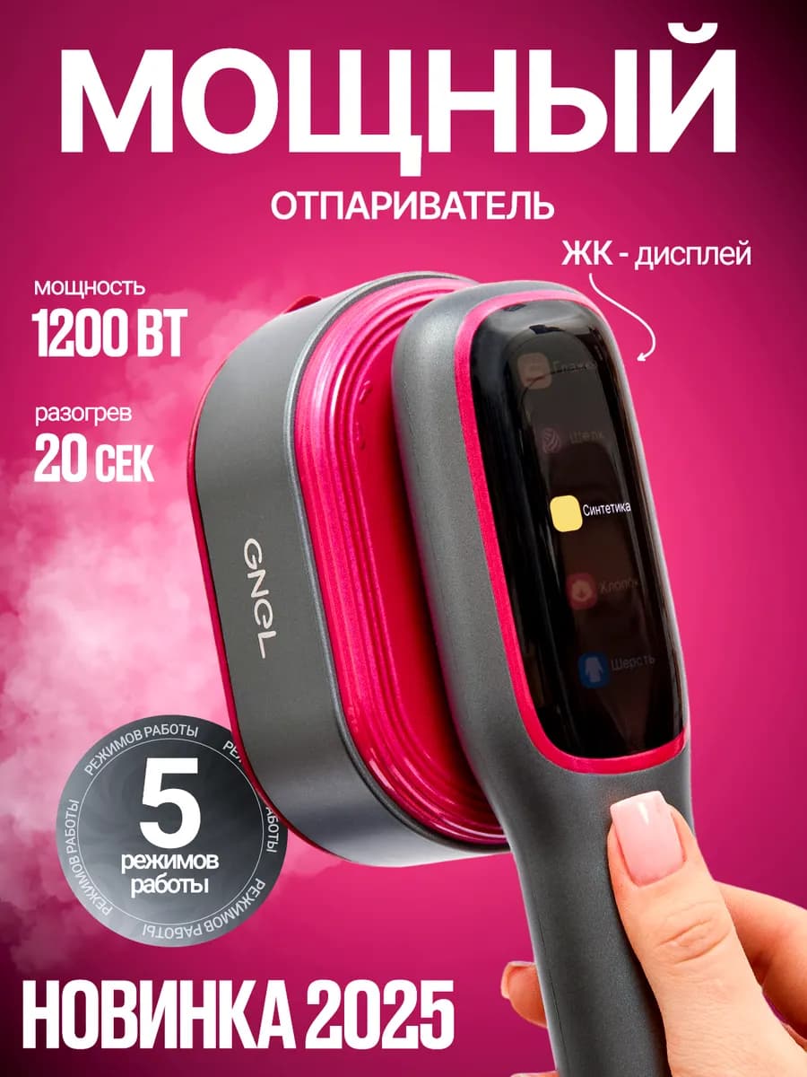 Отпариватель ручной для одежды вертикальный SG-1250CS