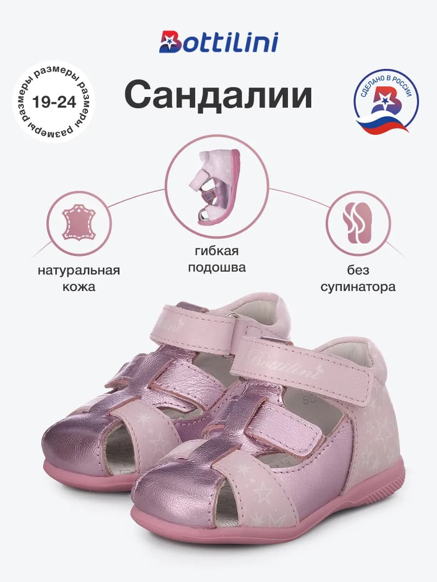 Сандалии