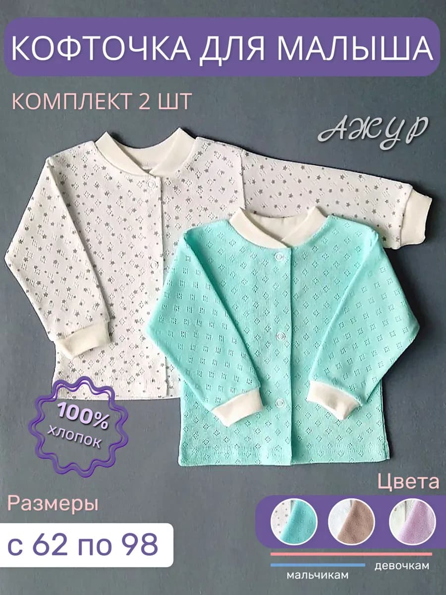 Кофточки для новорожденных