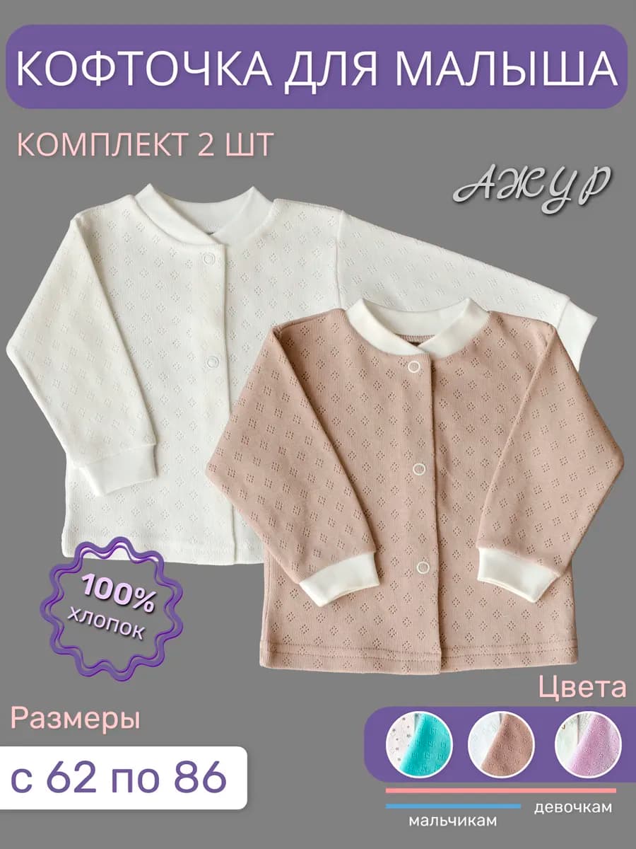 Кофточки для новорожденных ажур