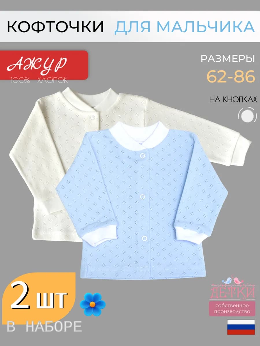 Кофточки для малыша