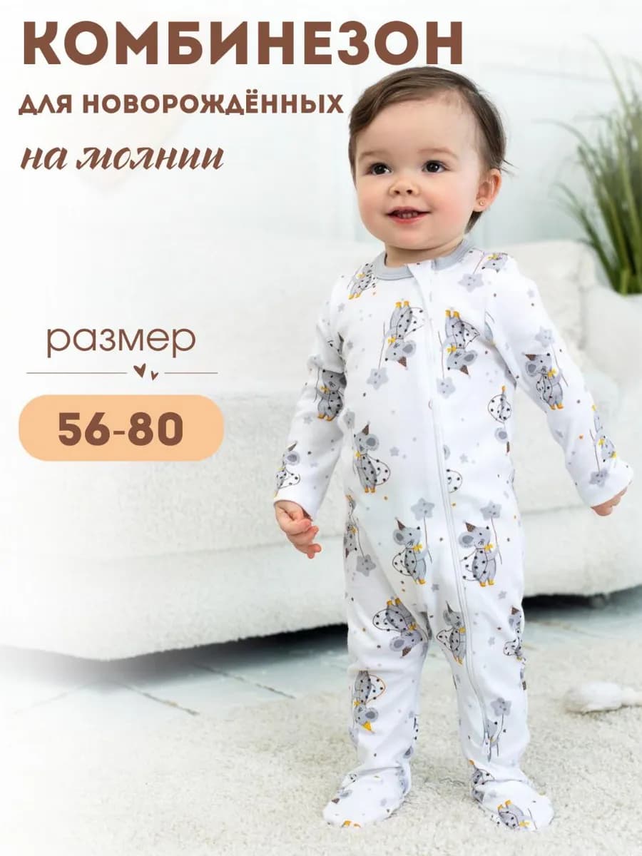 Слип для новорожденных на молнии Комбинезон для малыша