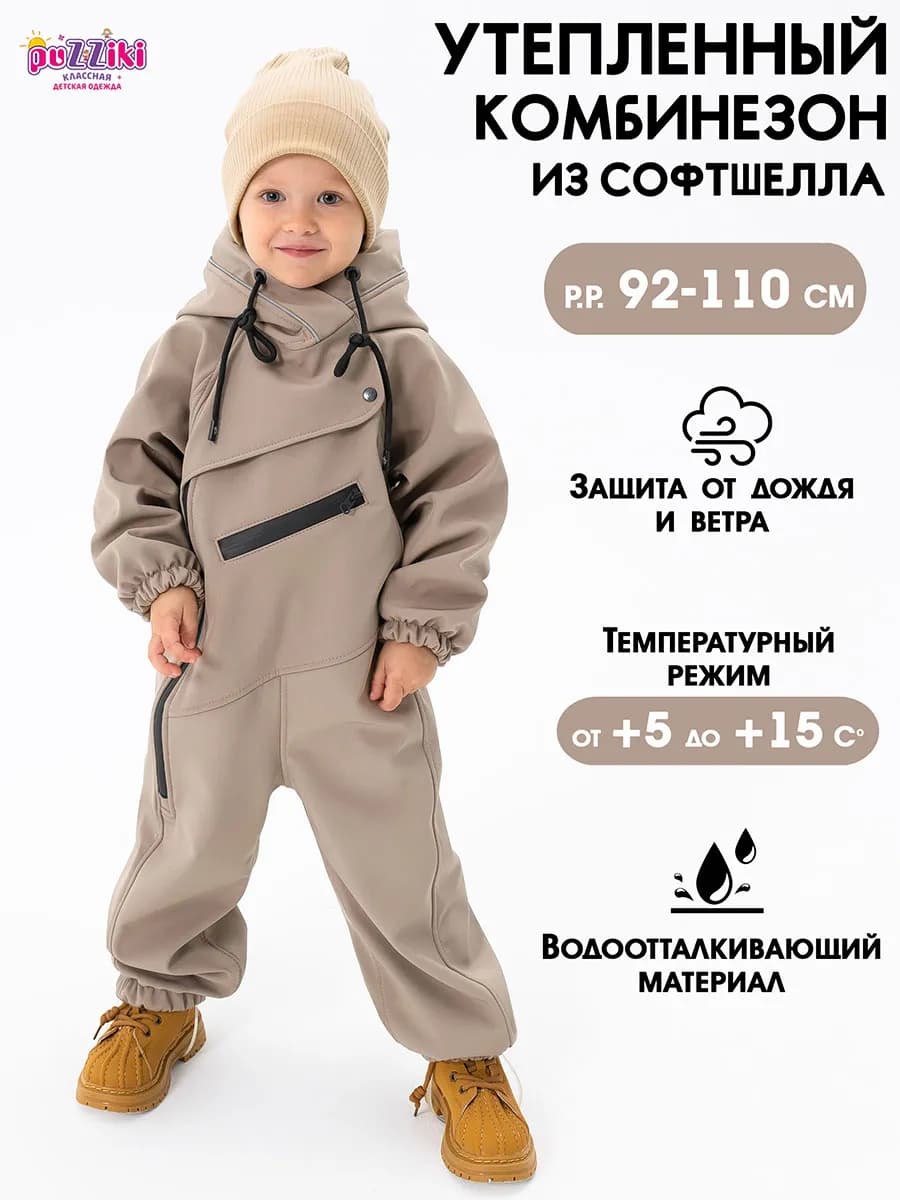 Комбинезон демисезонный софтшелл детский