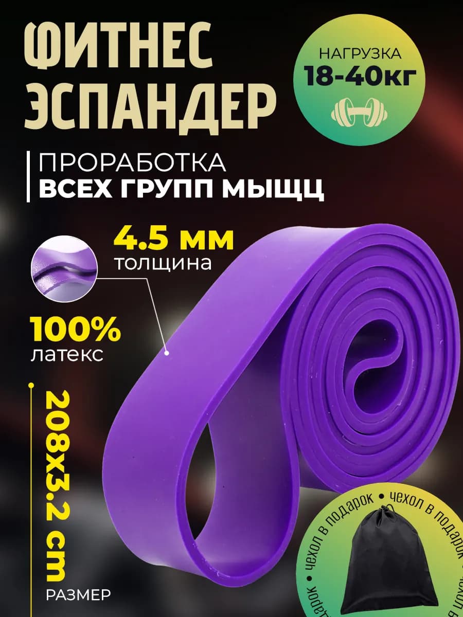 Резинка для фитнеса ленточный эспандер жгут 18-40кг