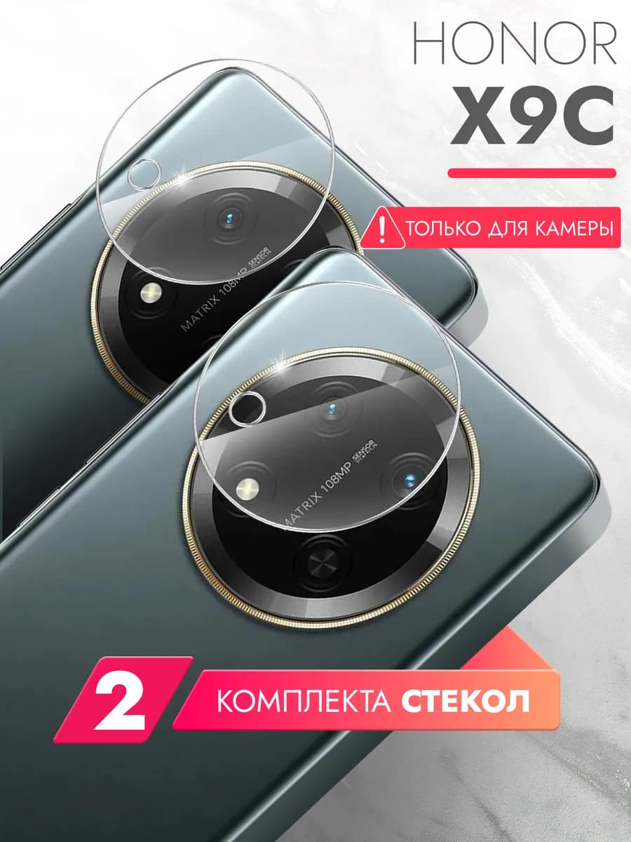 Защитное стекло для Honor X9c на камеру