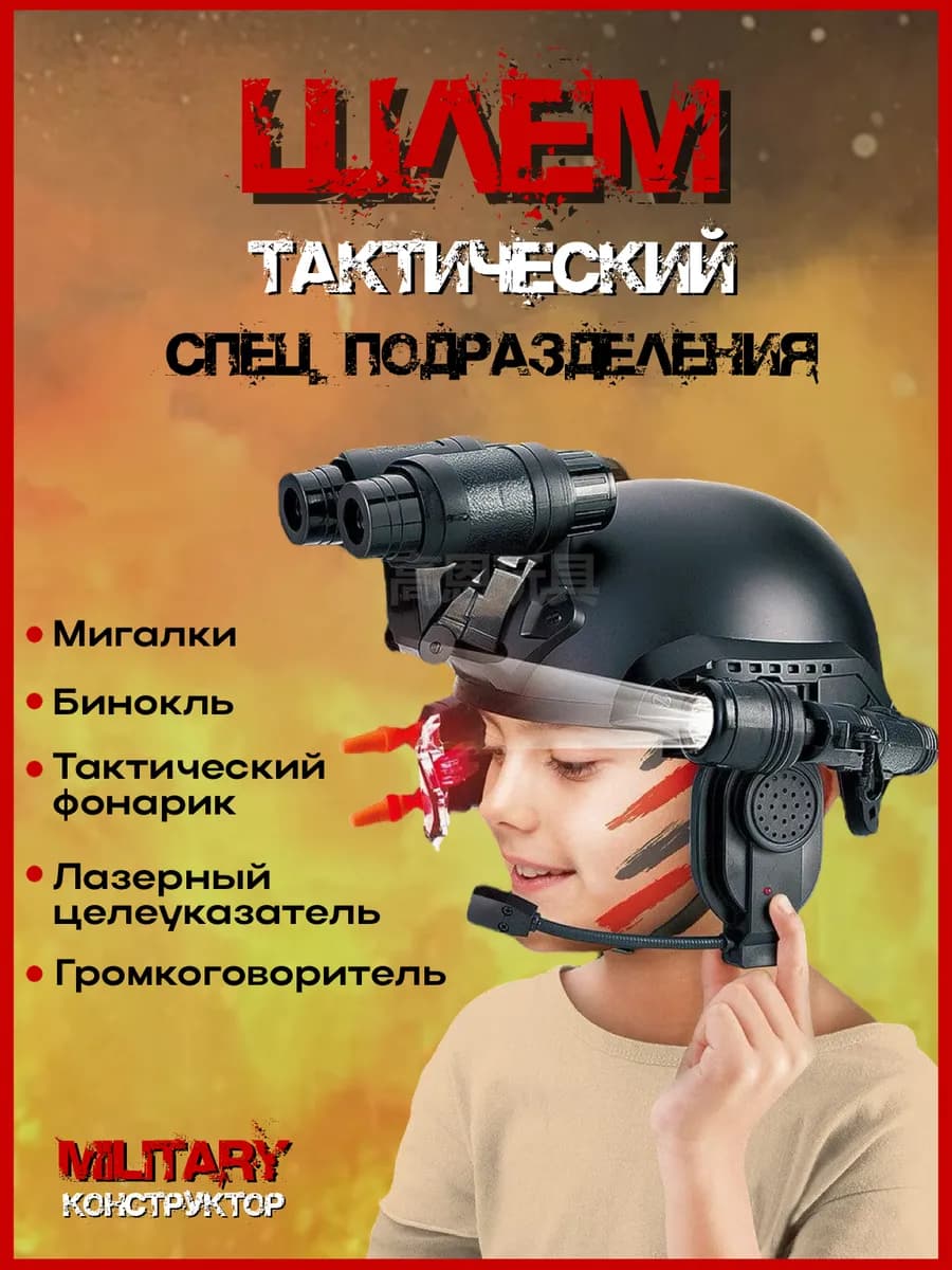 Детский тактический шлем спецназ