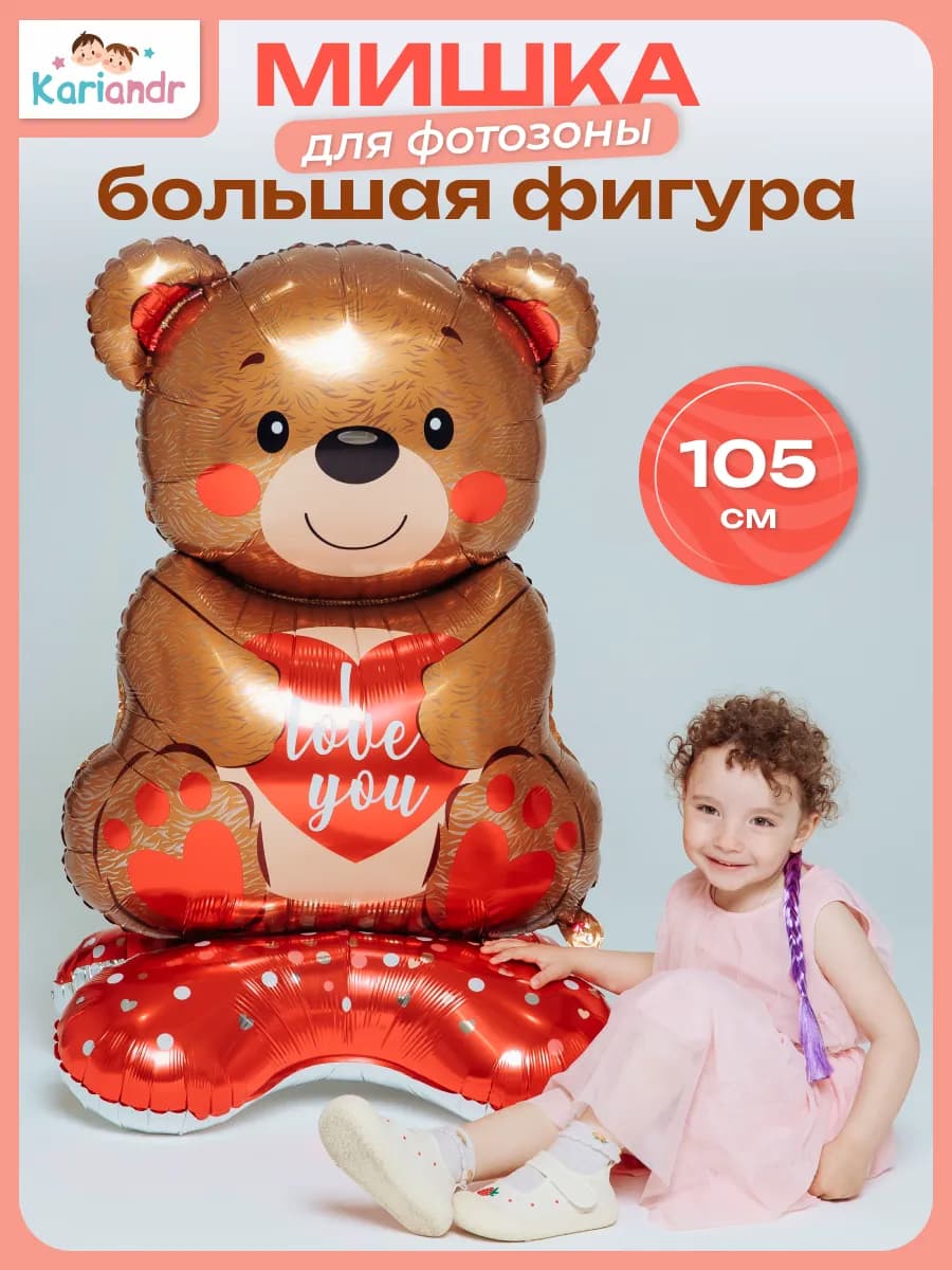Фольгированный воздушный шар медведь
