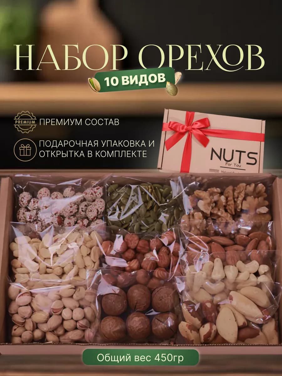 Орехи и сухофрукты набор подарочный
