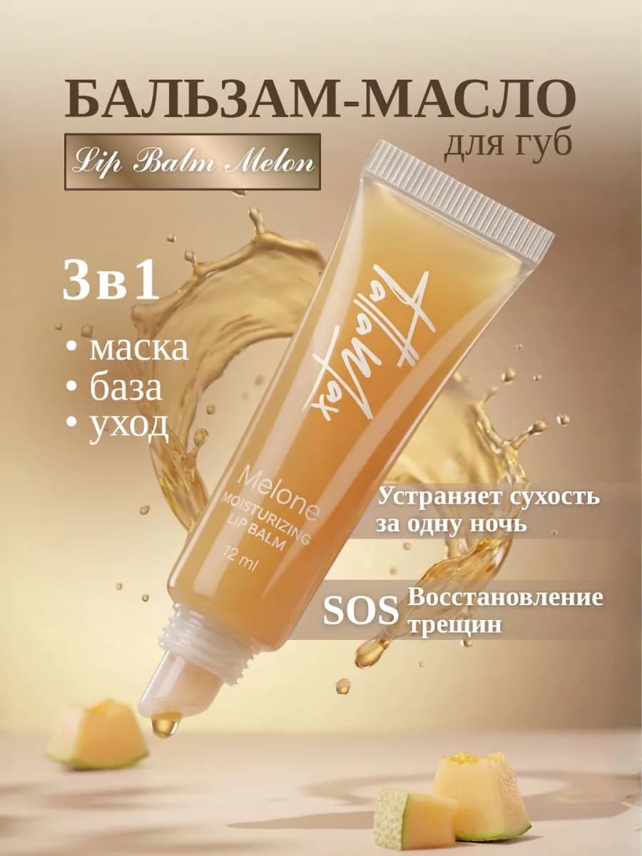 Лечебный бальзам для губ с ланолином от сухости и трещин