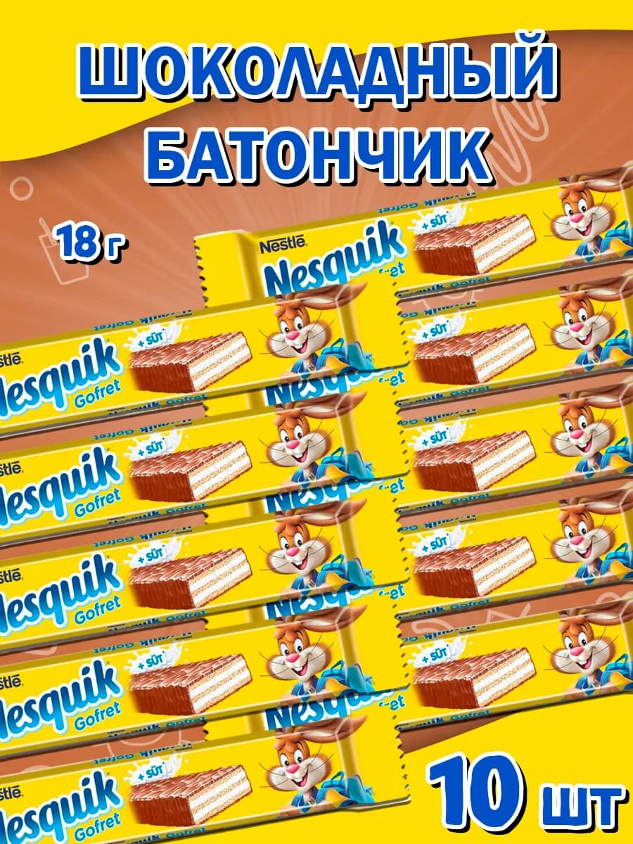 Вафельные батончики Nesquik в молочном шоколаде, Турция
