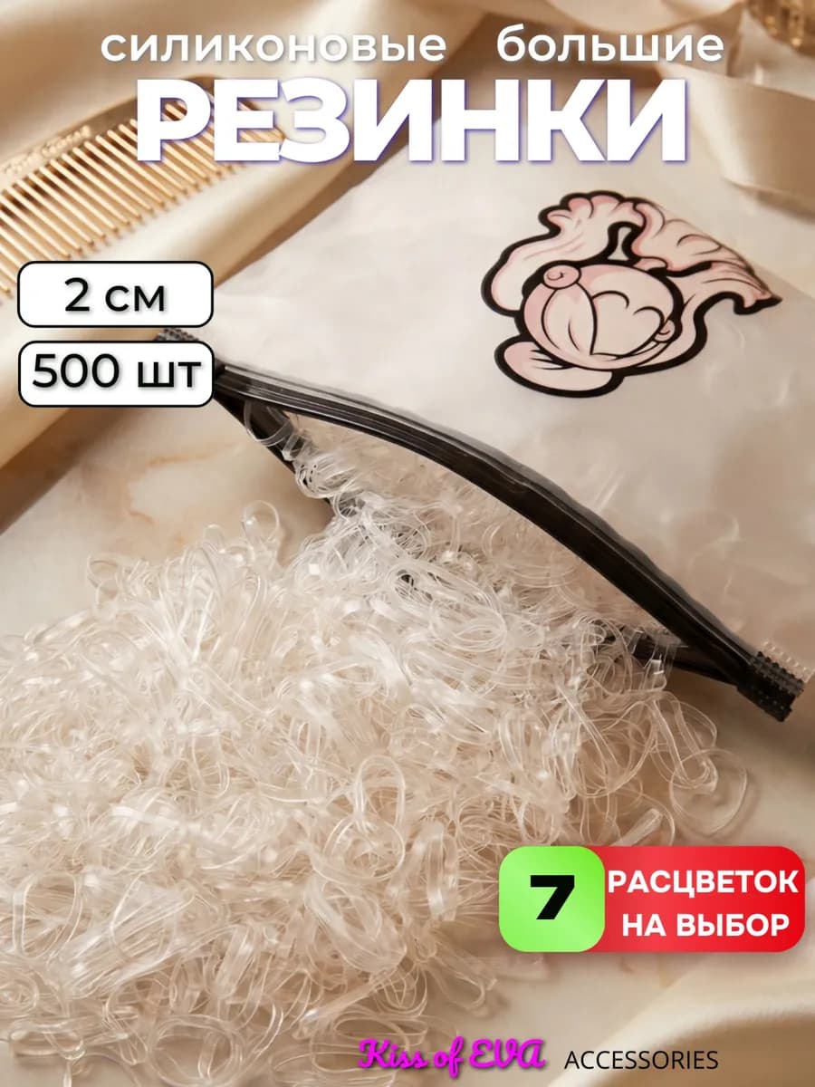 Набор резинки для волос силиконовые прозрачные толстые