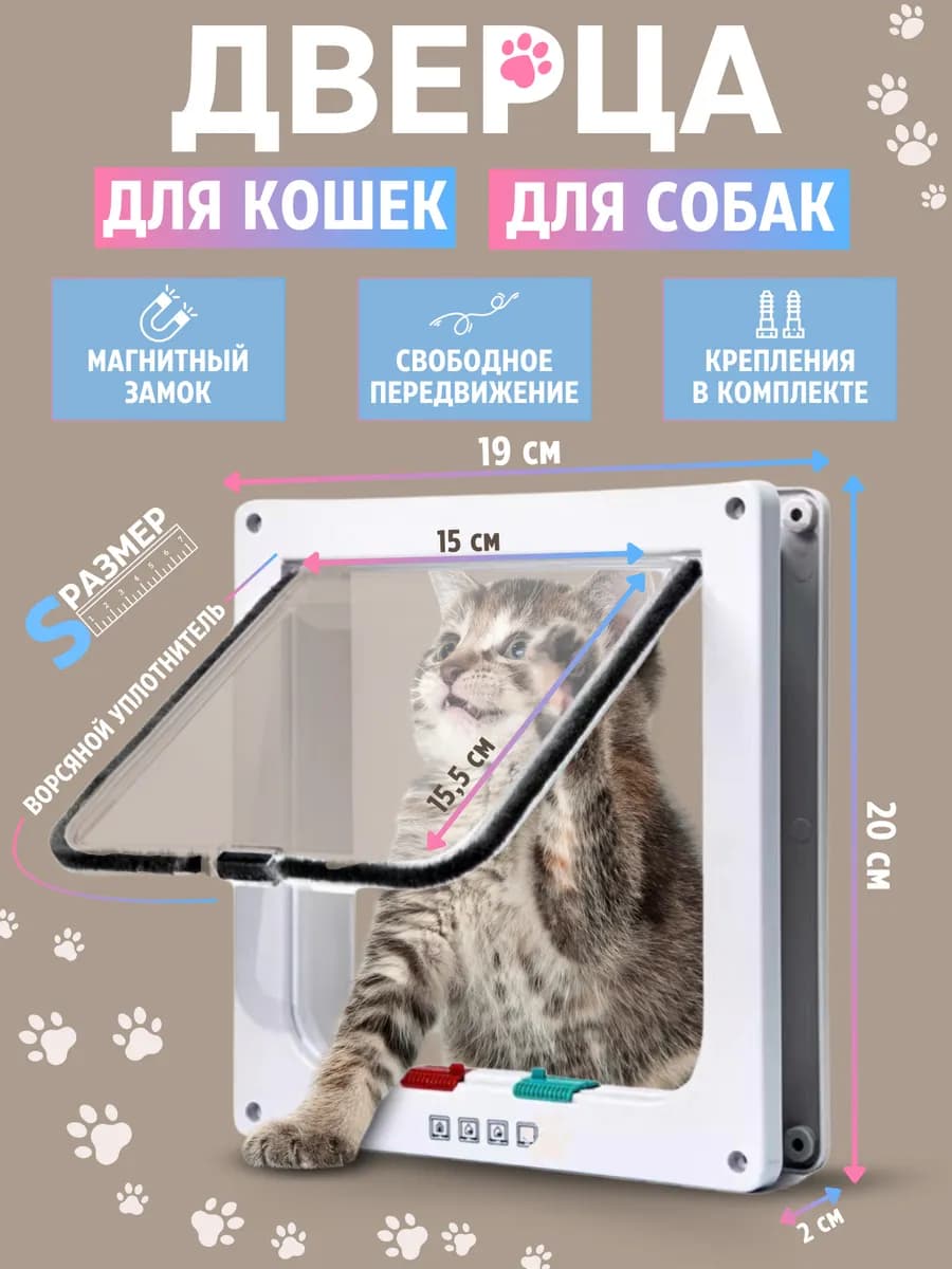 Дверца входная для животных
