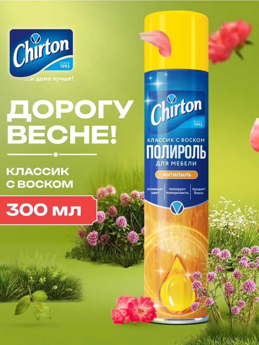 Полироль для мебели антипыль "Классик с воском", 300 мл