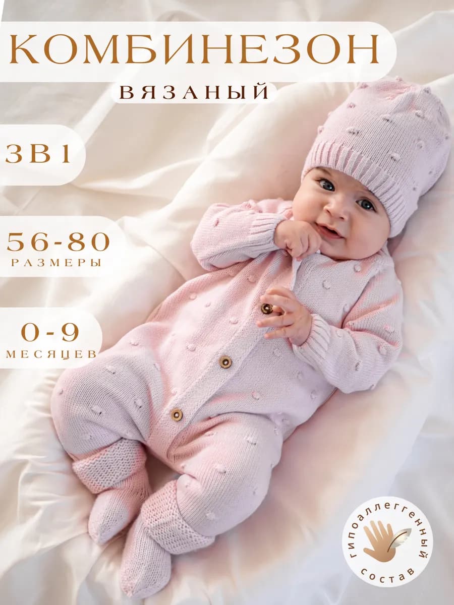 Комбинезон для новорожденных комплект на выписку