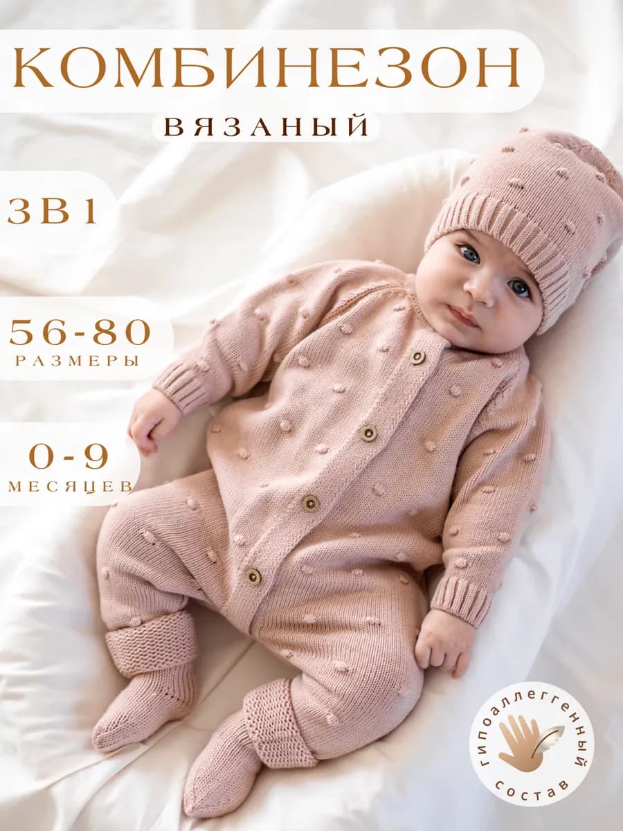 Комбинезон для новорожденных комплект на выписку